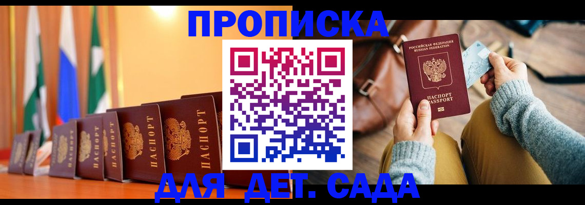 прописка для школы в Тюмени