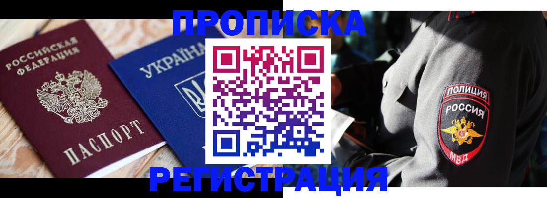 прописка для работы в Тюмени