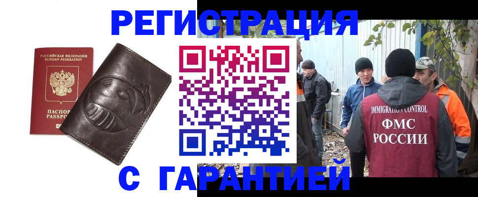 прописка законно в Тюмени
